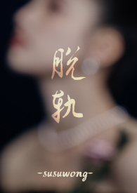 脱轨原因已查明
