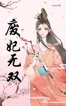 废妃诏角色介绍