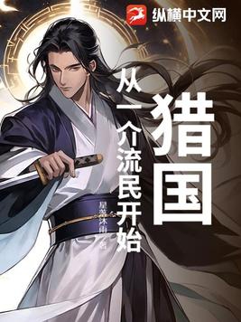 猎国小说怎么样