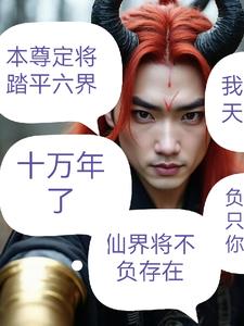 无上魔尊宁夜辰短剧哪里能看